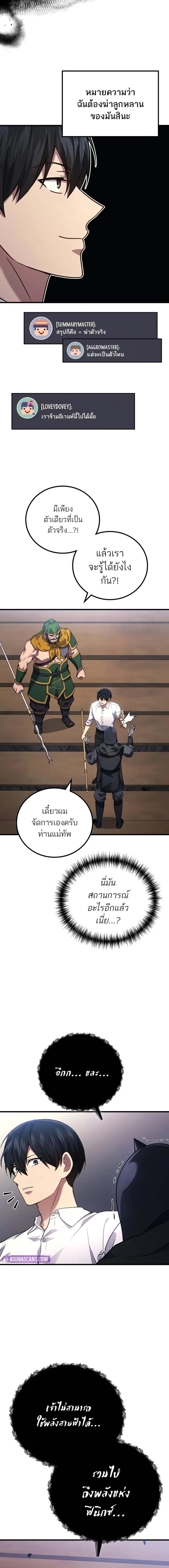 Martial God Regressed to Level 2 ตอนที่ 87 12