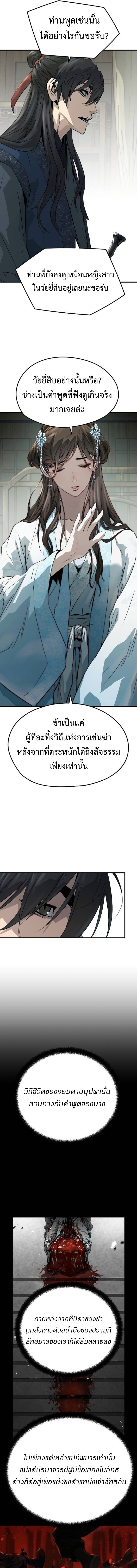 Absolute Regression ตอนที่ 32 4