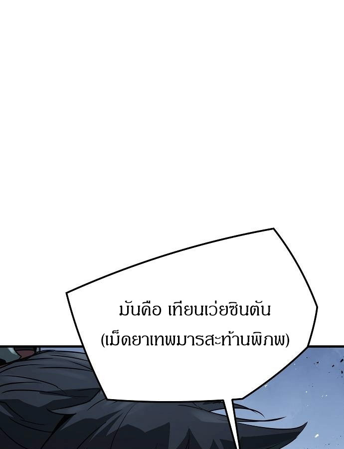 Absolute Regression ตอนที่ 33 95
