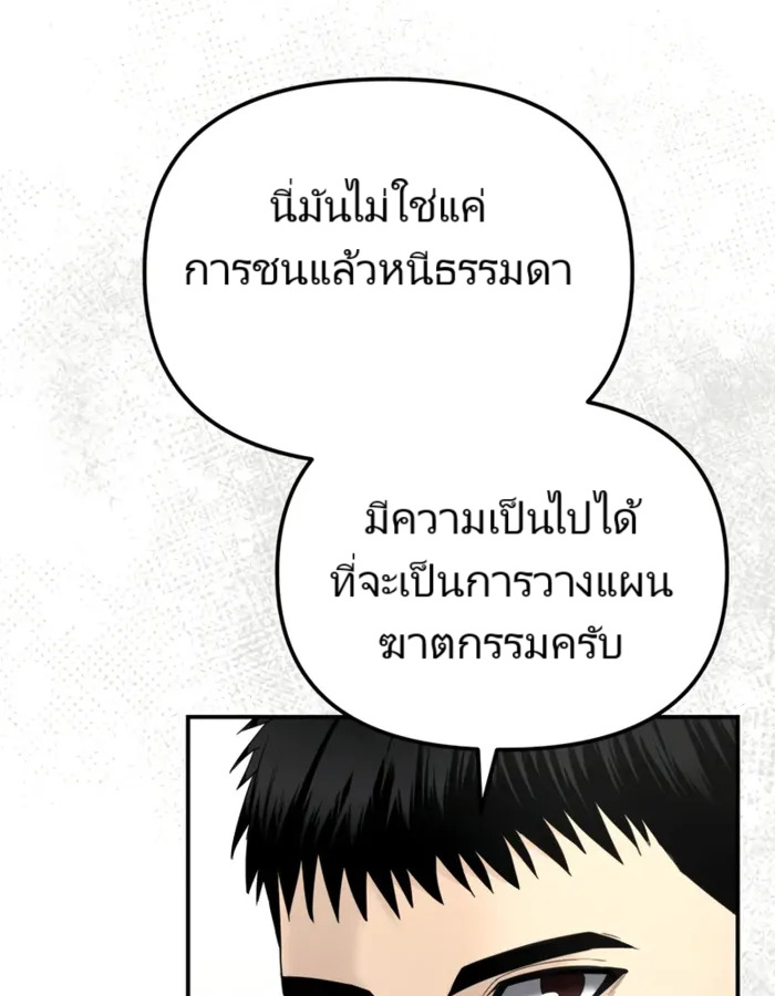 The Cop Is Too Strong ตอนที่ 15 64