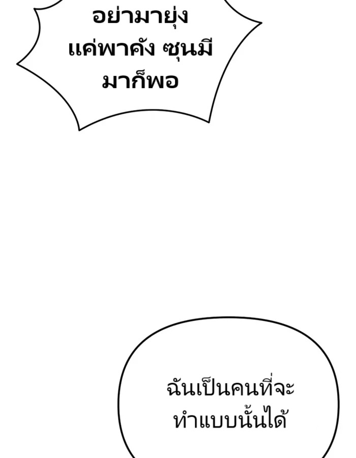 The Cop Is Too Strong ตอนที่ 15 83