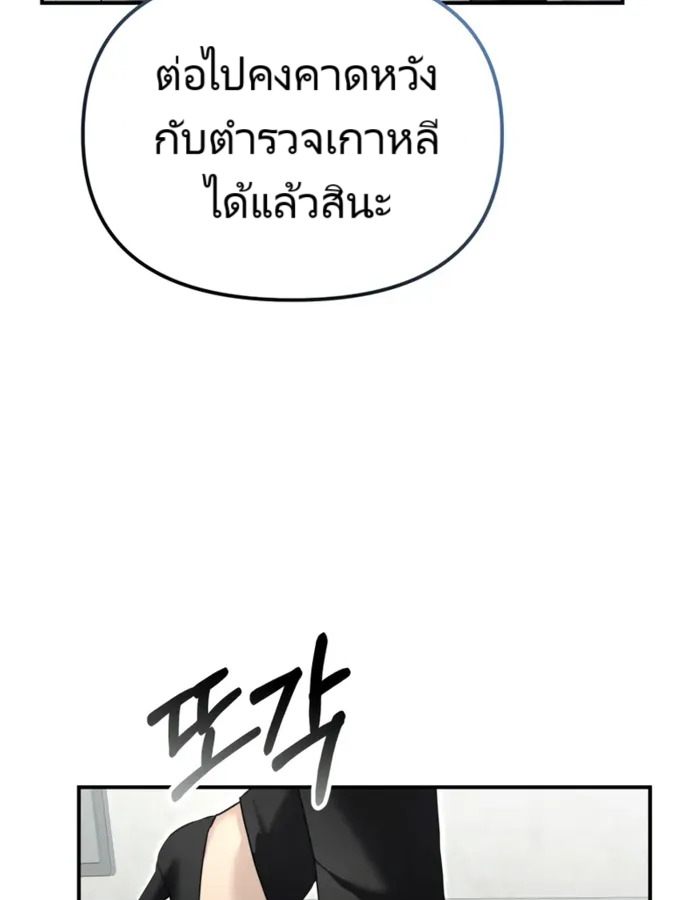 The Cop Is Too Strong ตอนที่ 15 136