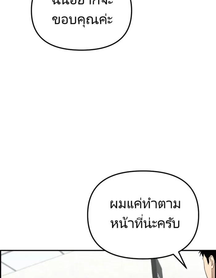 The Cop Is Too Strong ตอนที่ 15 143