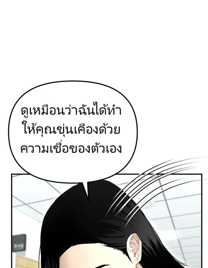 The Cop Is Too Strong ตอนที่ 15 161