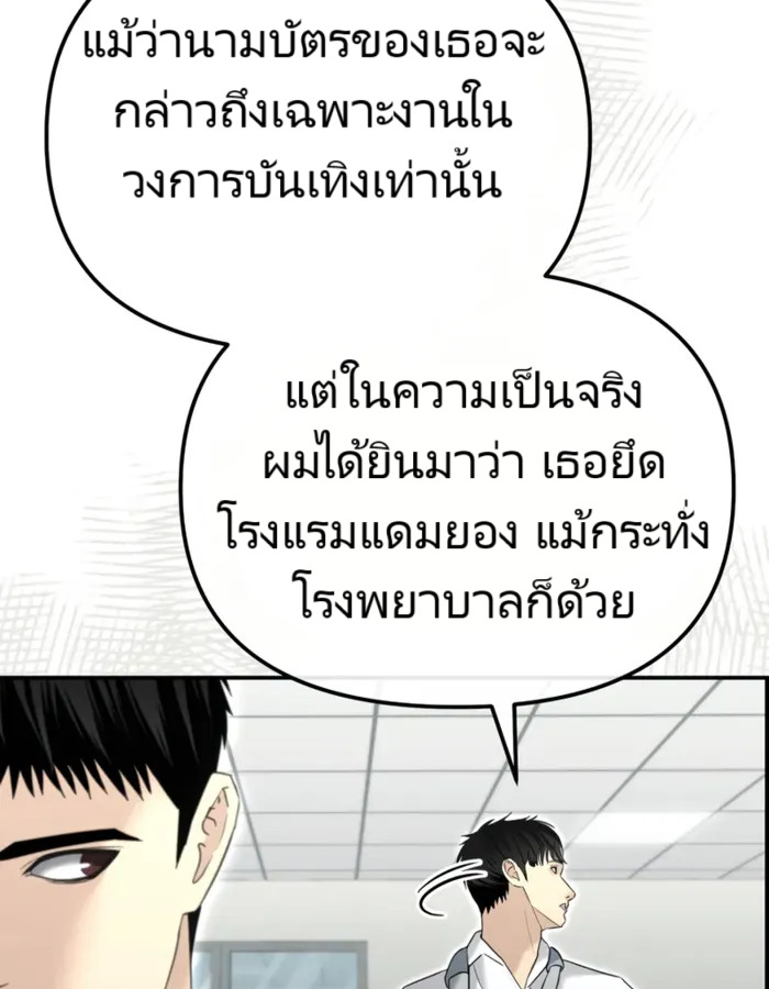 The Cop Is Too Strong ตอนที่ 15 166