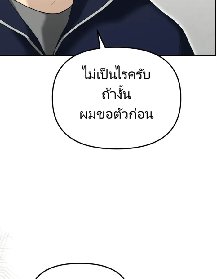 The Cop Is Too Strong ตอนที่ 15 164