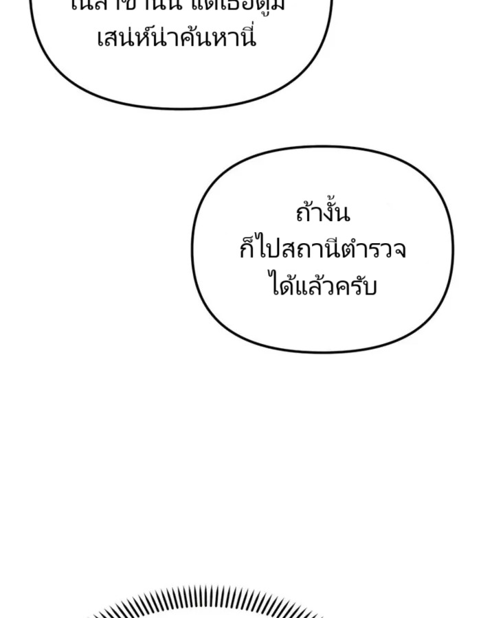 The Cop Is Too Strong ตอนที่ 15 171
