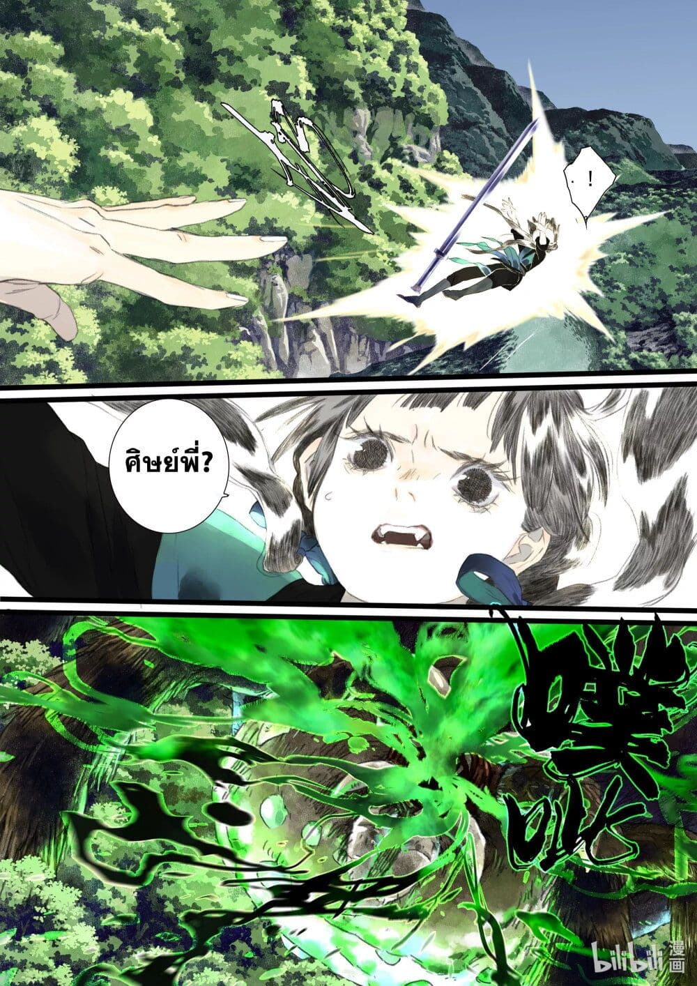 Song of the Sky Walkers ตอนที่ 60 3