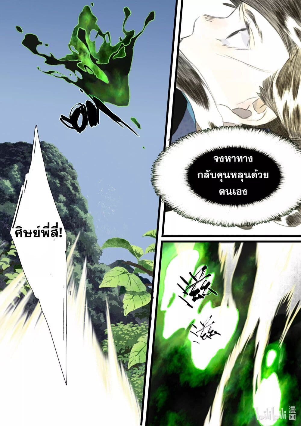 Song of the Sky Walkers ตอนที่ 60 4