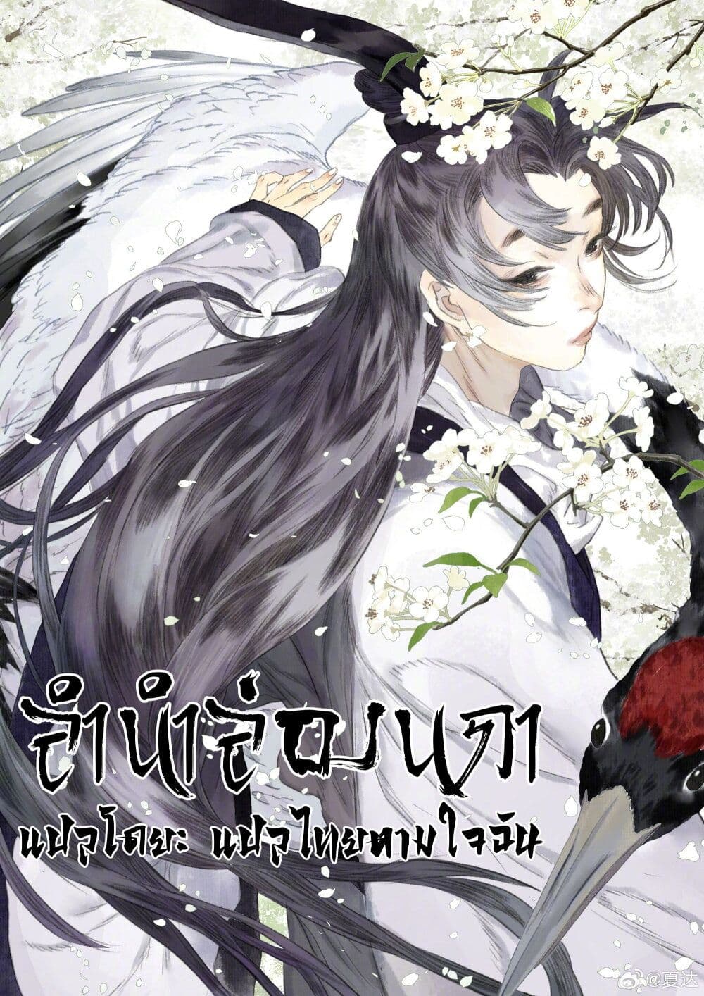 Song of the Sky Walkers ตอนที่ 60 2