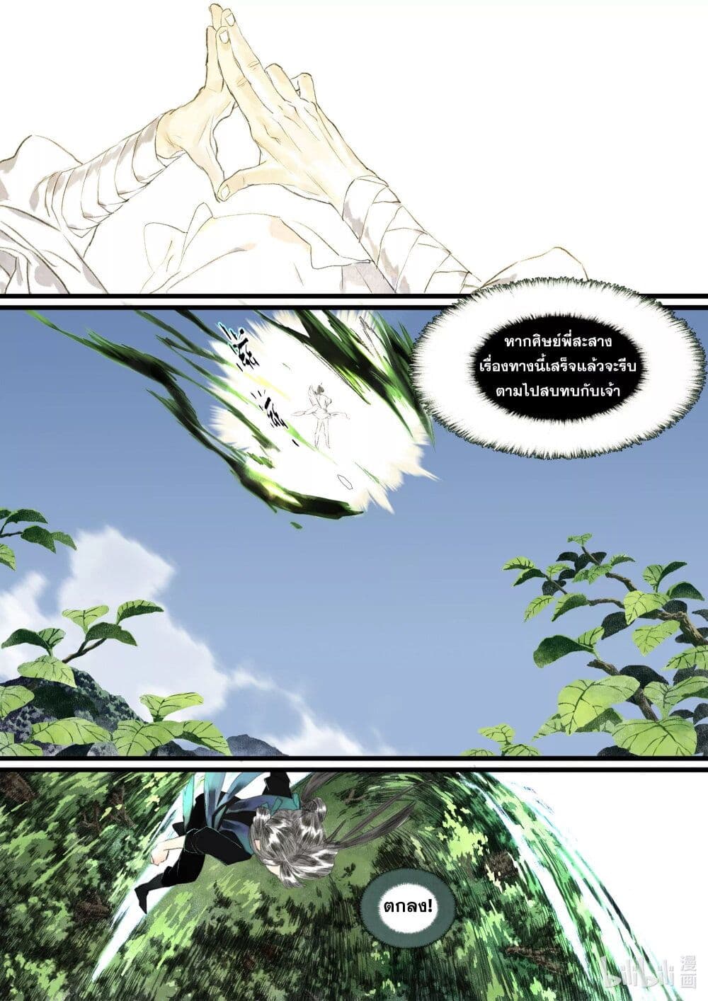 Song of the Sky Walkers ตอนที่ 60 5