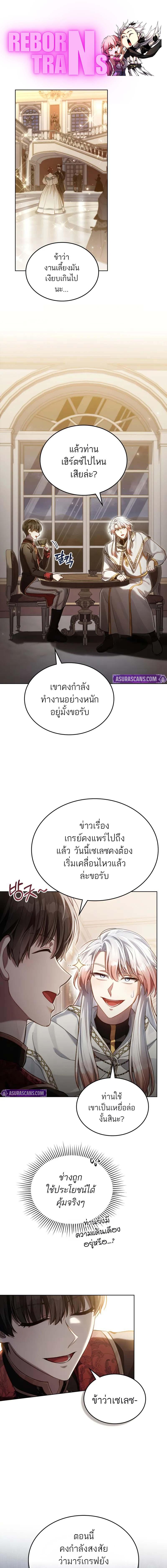 Reborn as the Enemy Prince ตอนที่ 63 1