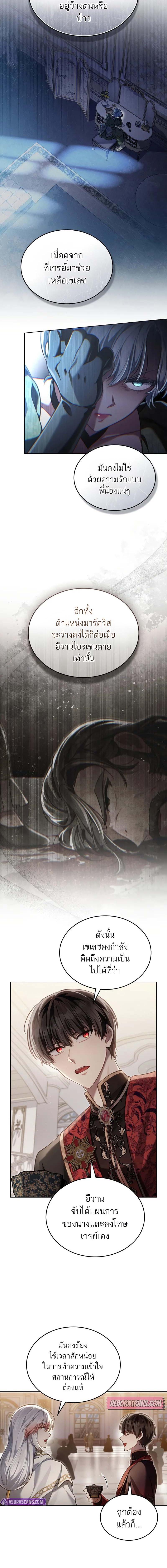 Reborn as the Enemy Prince ตอนที่ 63 2