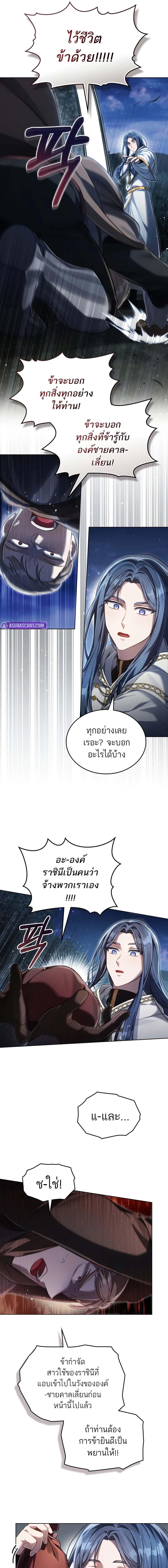 Reborn as the Enemy Prince ตอนที่ 63 9