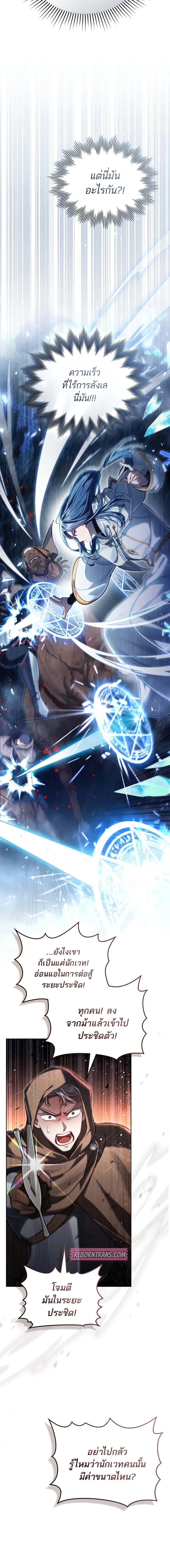 Reborn as the Enemy Prince ตอนที่ 63 5
