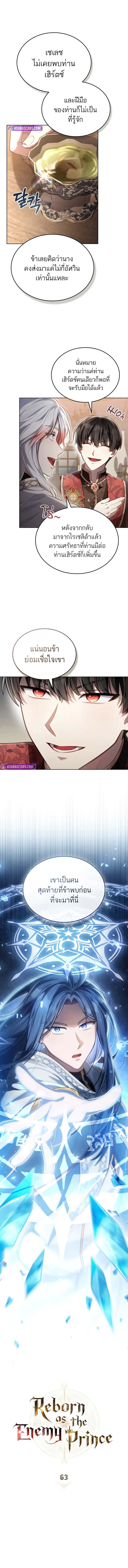 Reborn as the Enemy Prince ตอนที่ 63 3