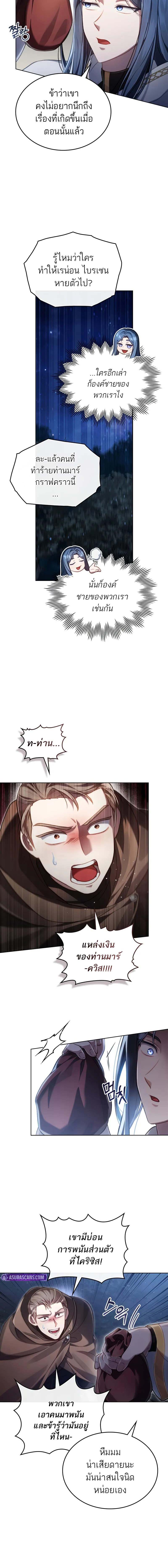 Reborn as the Enemy Prince ตอนที่ 63 10