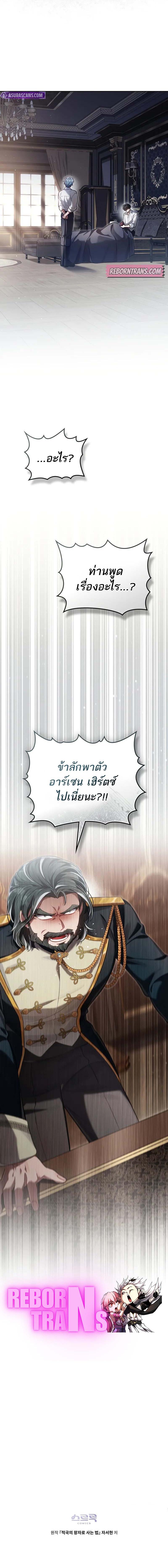 Reborn as the Enemy Prince ตอนที่ 63 15