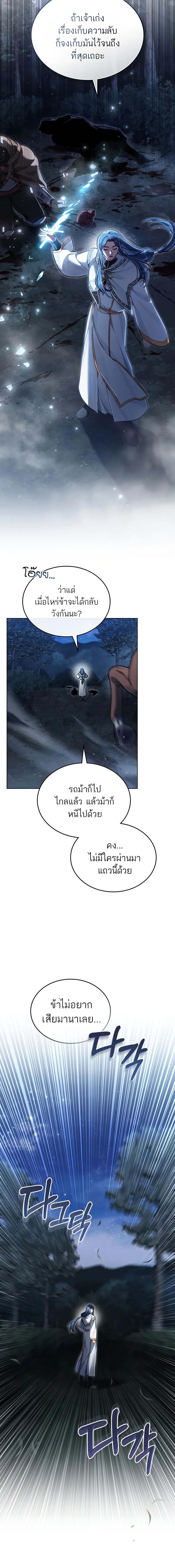 Reborn as the Enemy Prince ตอนที่ 63 13