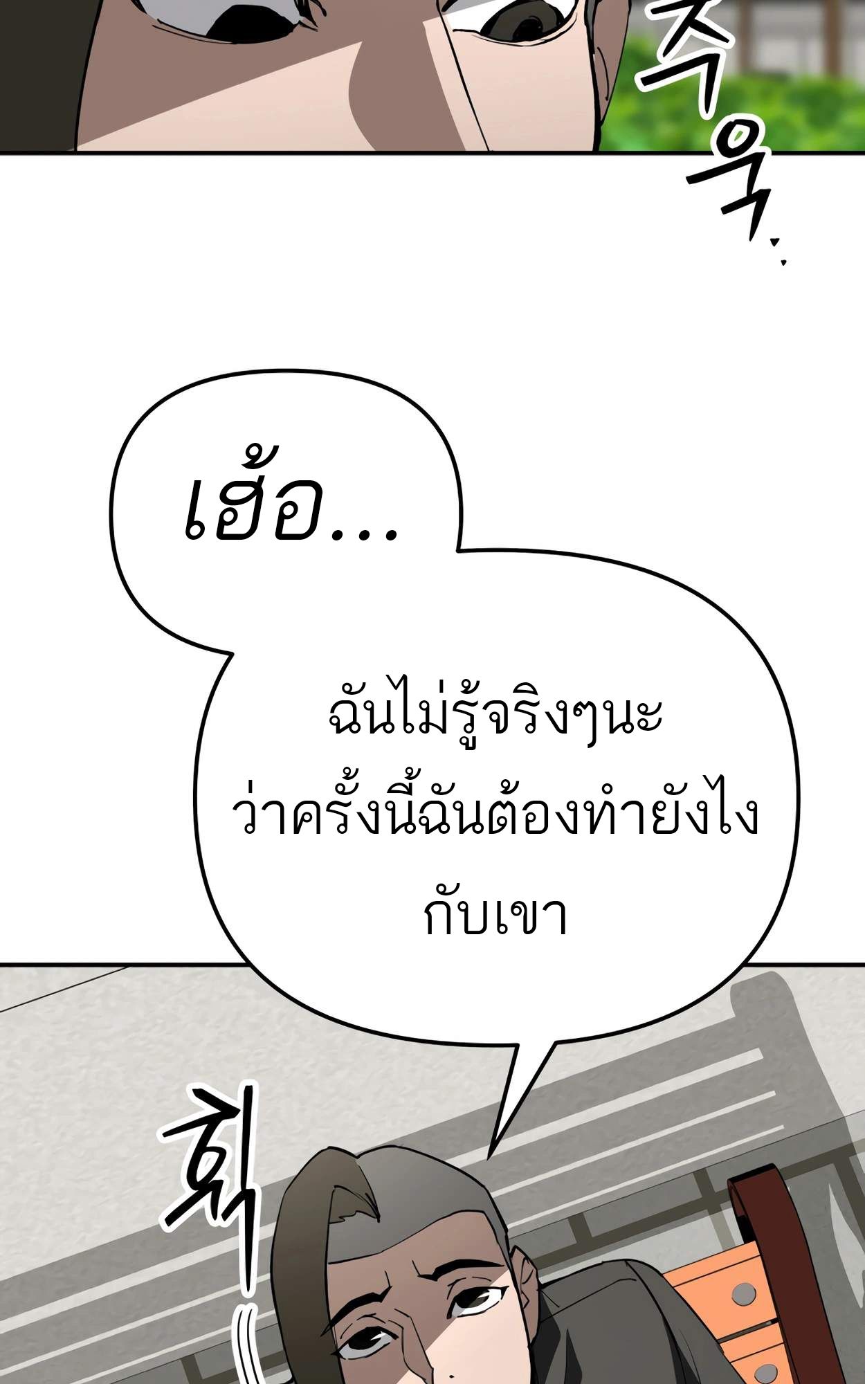 99 Boss ตอนที่ 28 121