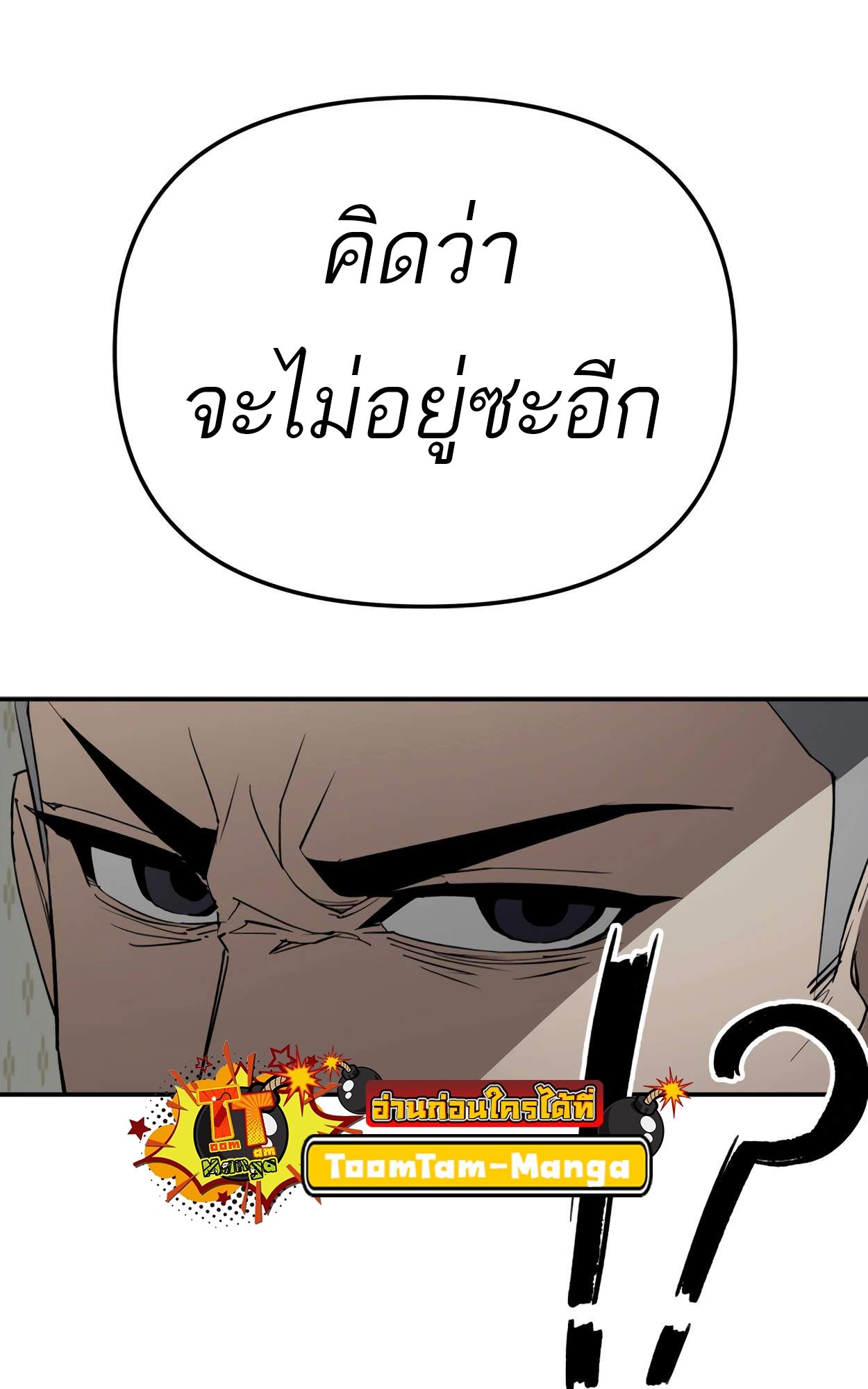99 Boss ตอนที่ 28 149