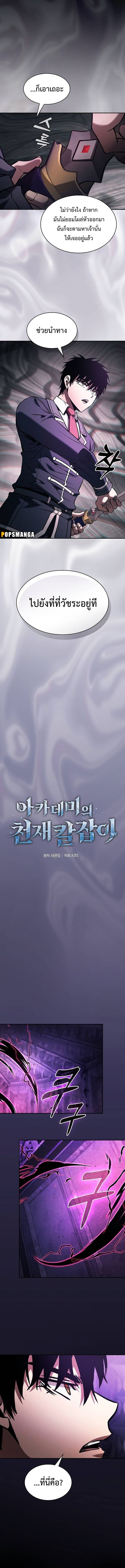Academy’s Genius Swordmaster ตอนที่ 84 4