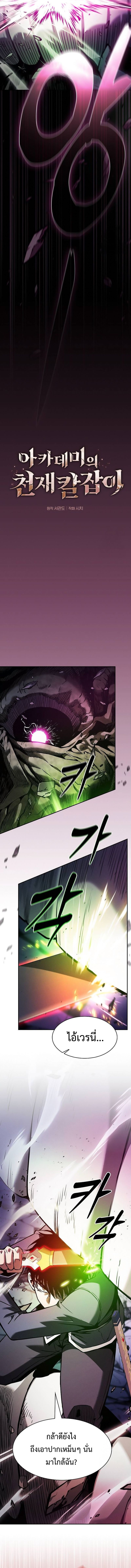 Academy’s Genius Swordmaster ตอนที่ 85 3
