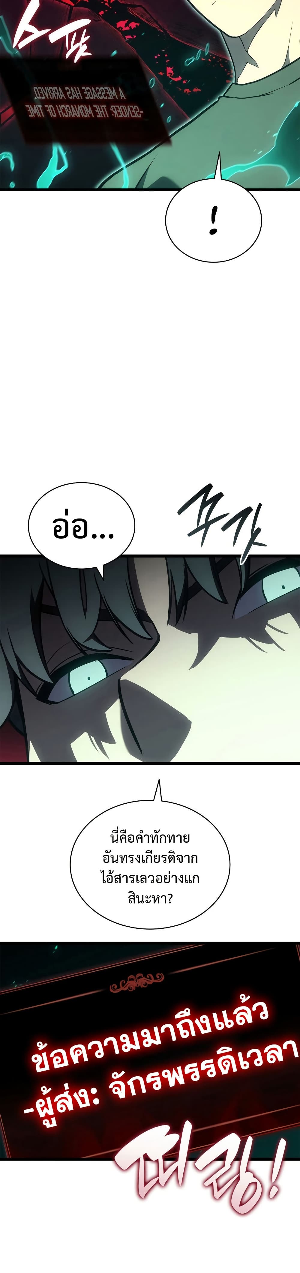 The Return of the Disaster-Class Hero ตอนที่ 111 2