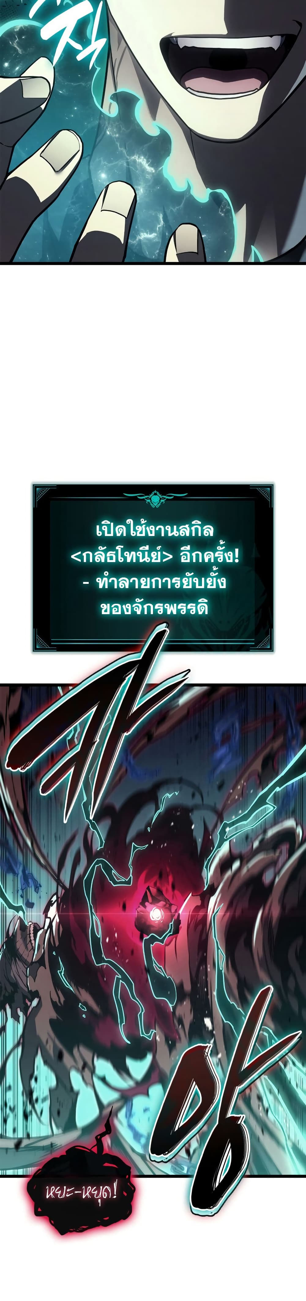 The Return of the Disaster-Class Hero ตอนที่ 111 4