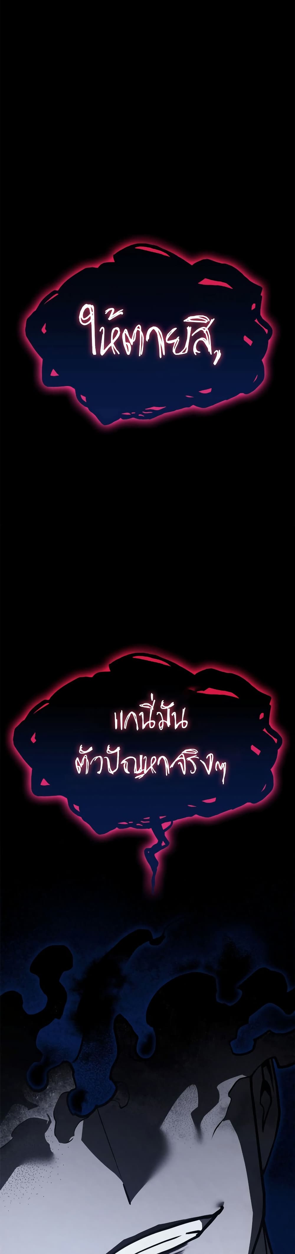 The Return of the Disaster-Class Hero ตอนที่ 111 8