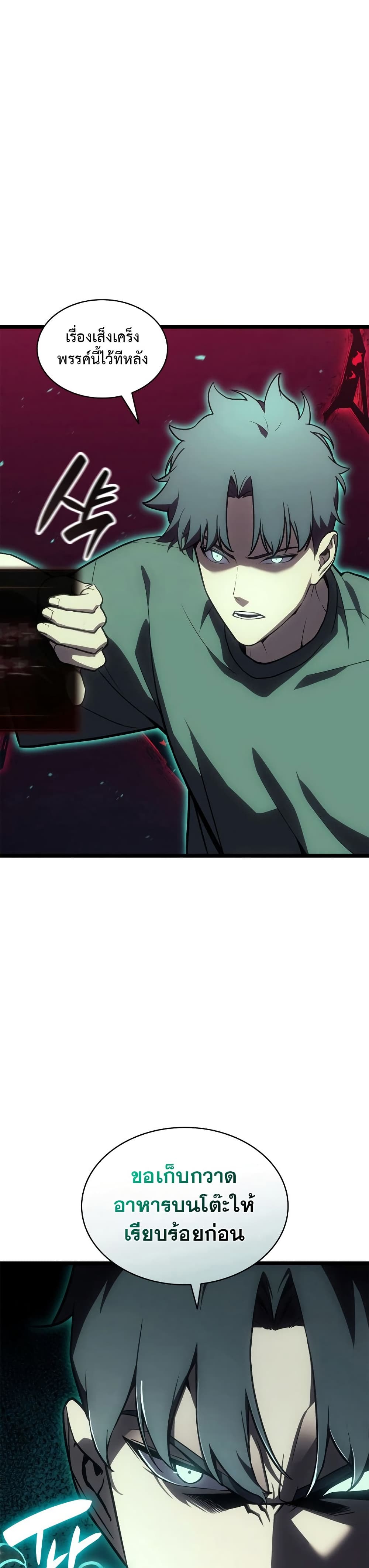 The Return of the Disaster-Class Hero ตอนที่ 111 3