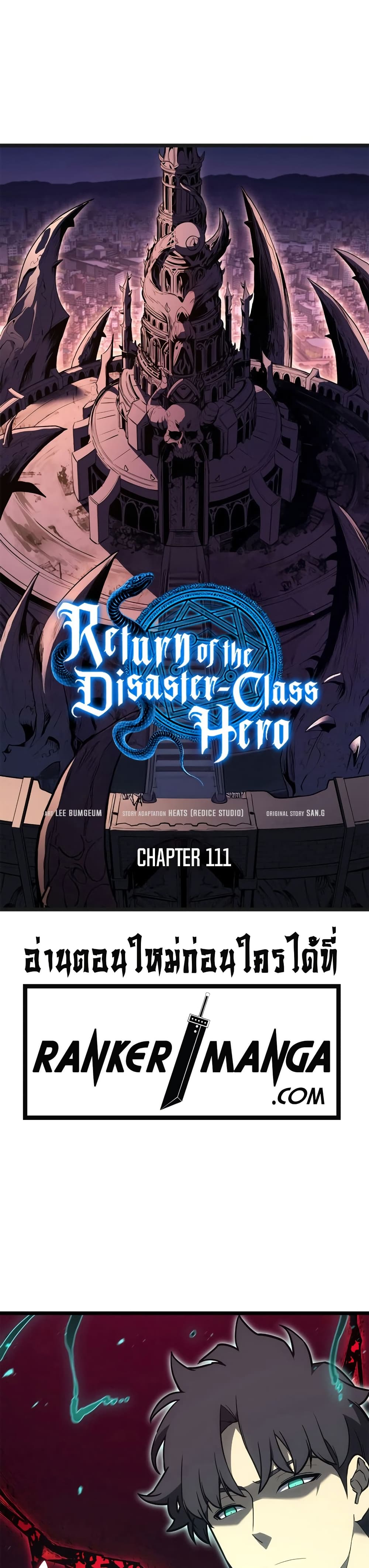 The Return of the Disaster-Class Hero ตอนที่ 111 1