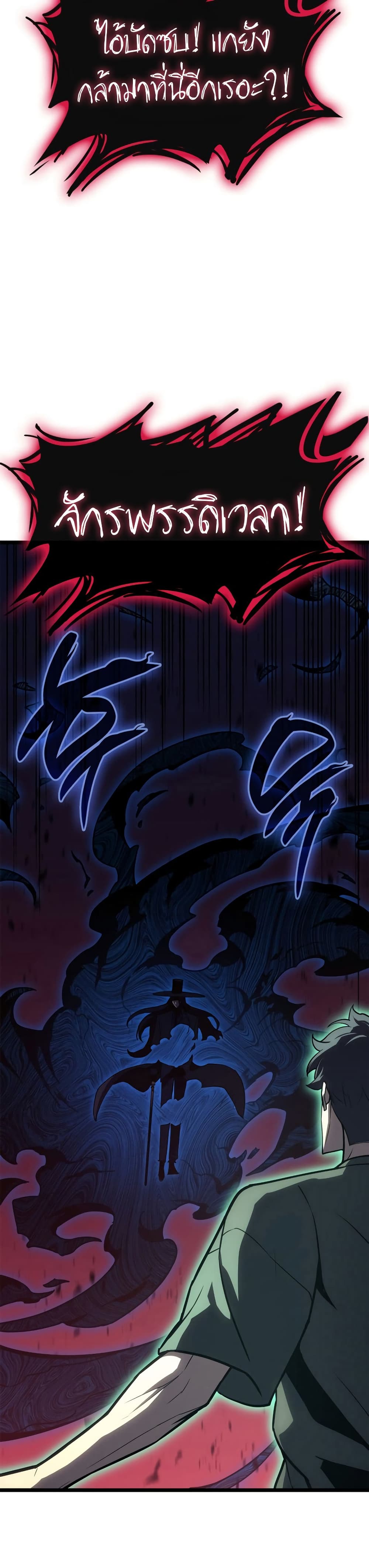 The Return of the Disaster-Class Hero ตอนที่ 111 11