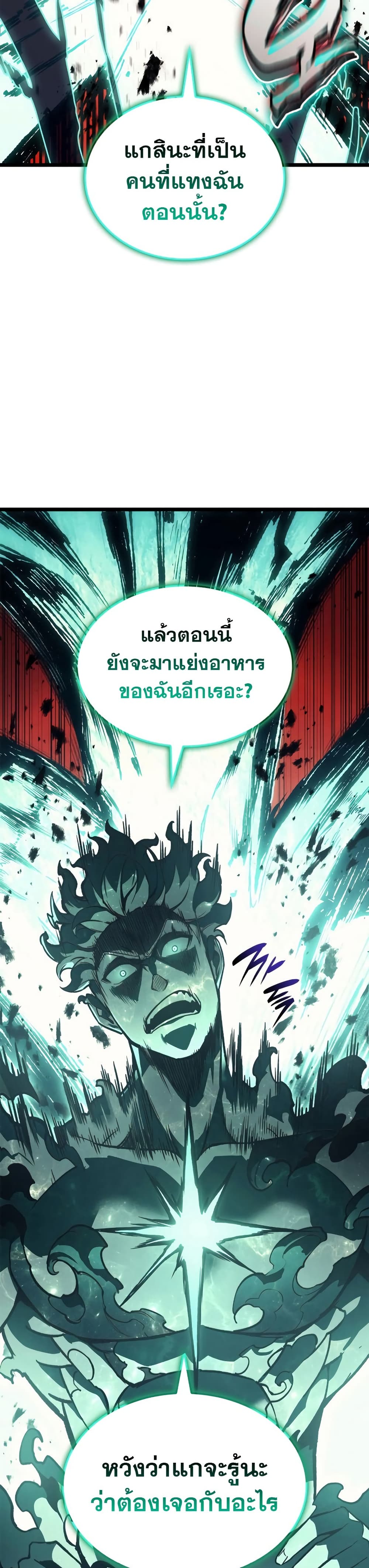 The Return of the Disaster-Class Hero ตอนที่ 111 14