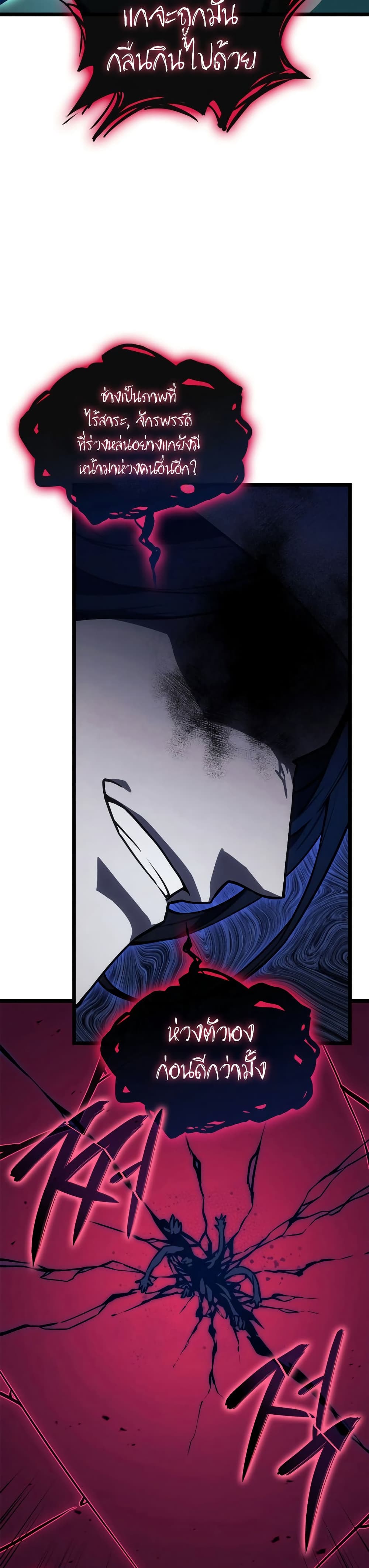 The Return of the Disaster-Class Hero ตอนที่ 111 19