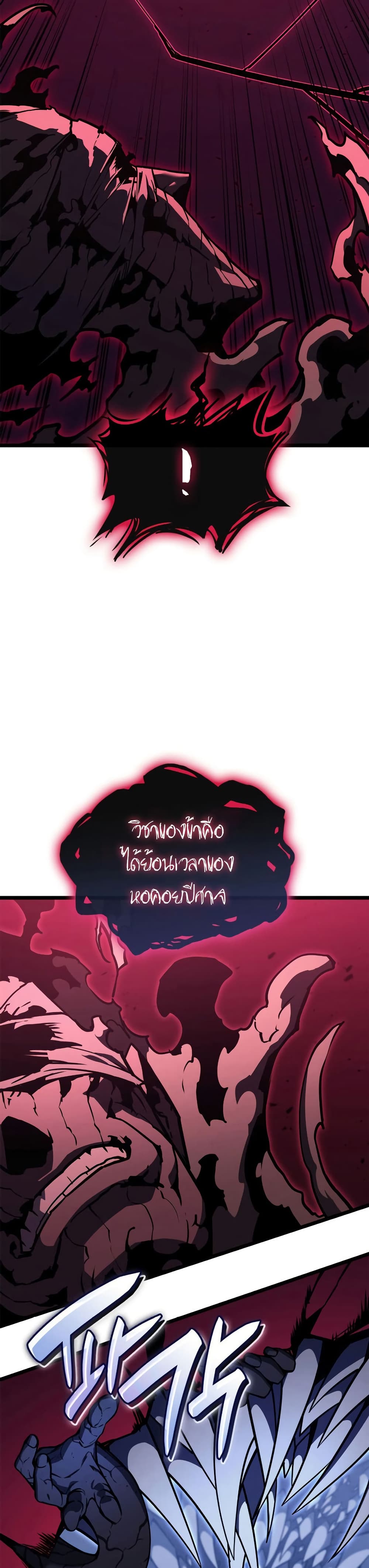 The Return of the Disaster-Class Hero ตอนที่ 111 20