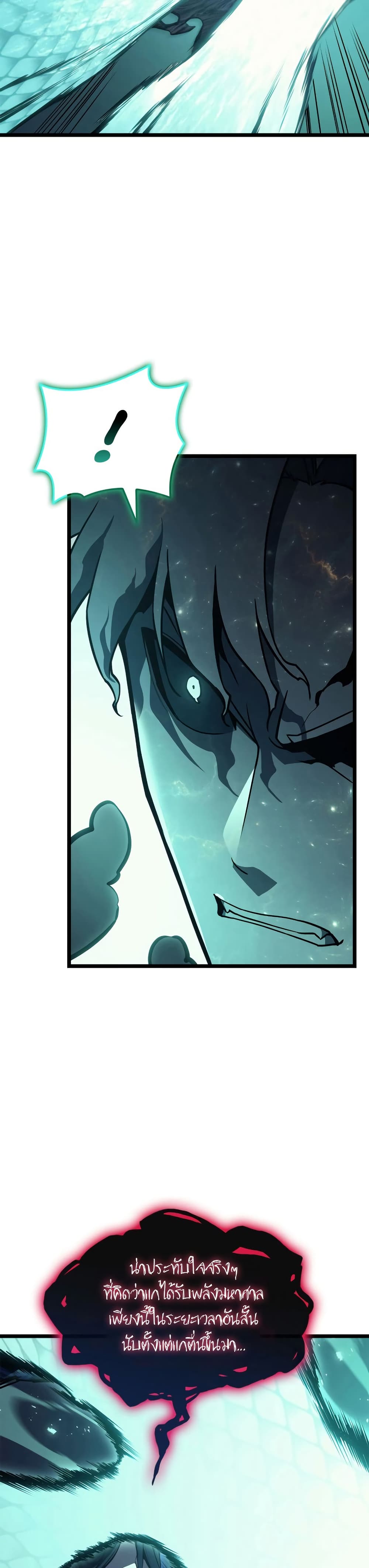 The Return of the Disaster-Class Hero ตอนที่ 111 17