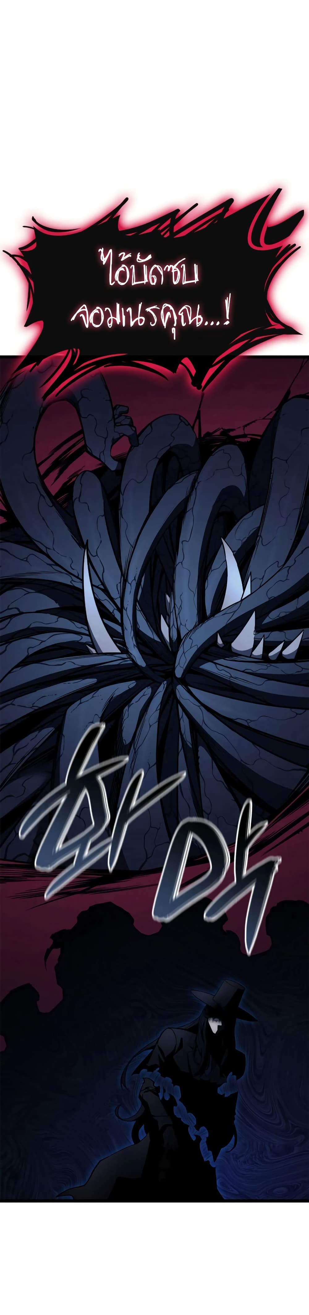 The Return of the Disaster-Class Hero ตอนที่ 111 25