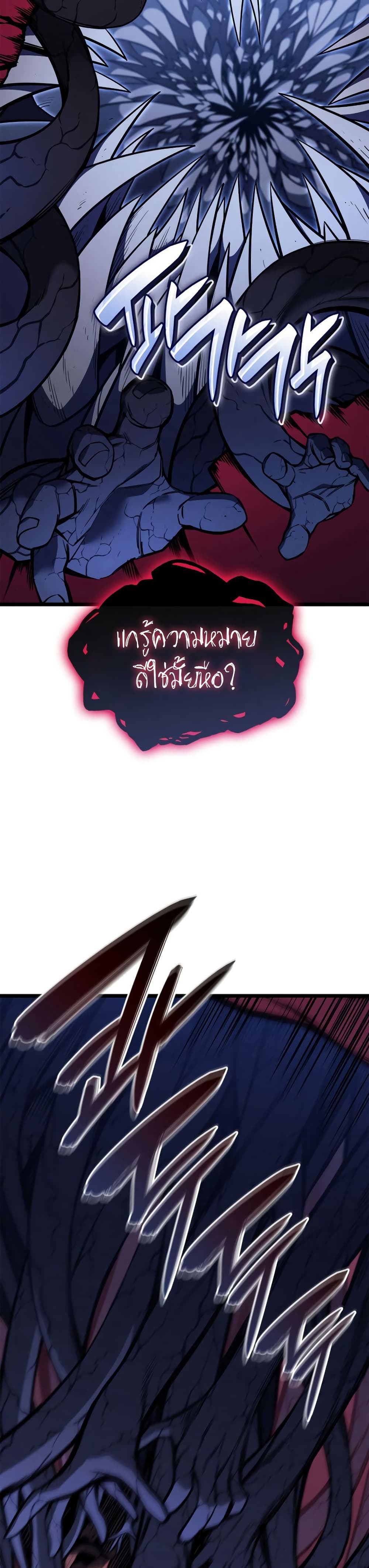 The Return of the Disaster-Class Hero ตอนที่ 111 21