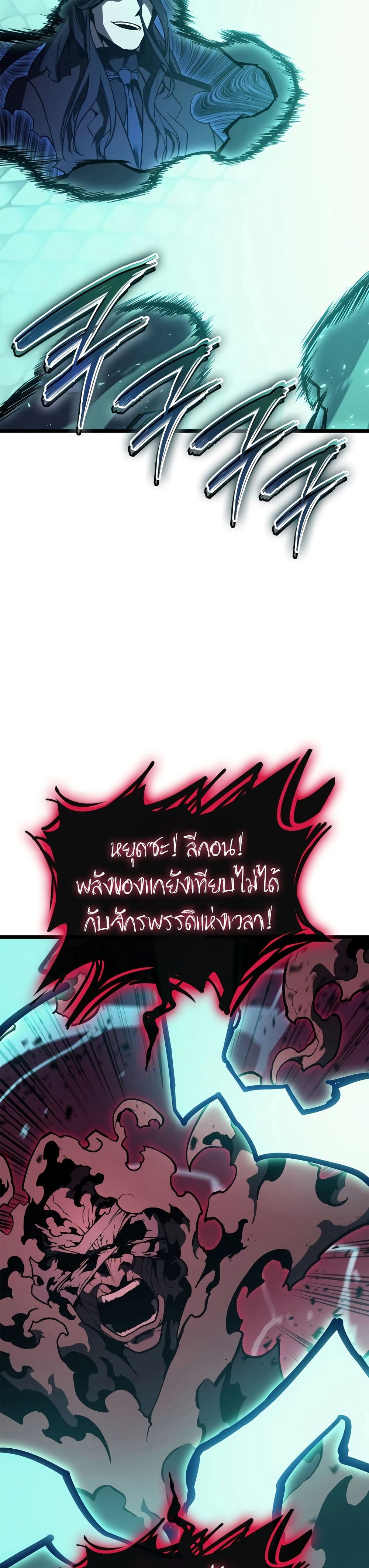 The Return of the Disaster-Class Hero ตอนที่ 111 18