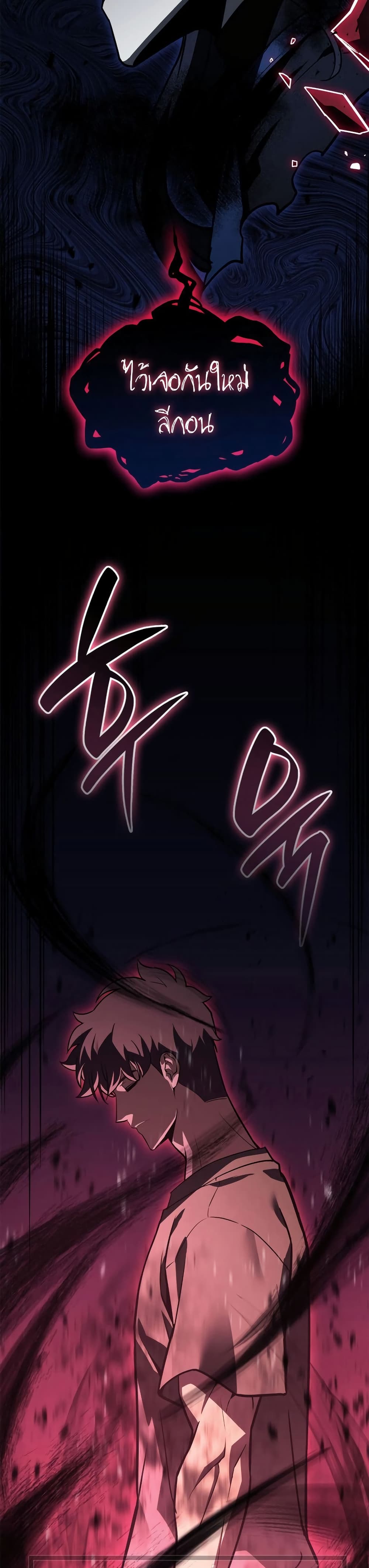 The Return of the Disaster-Class Hero ตอนที่ 111 32