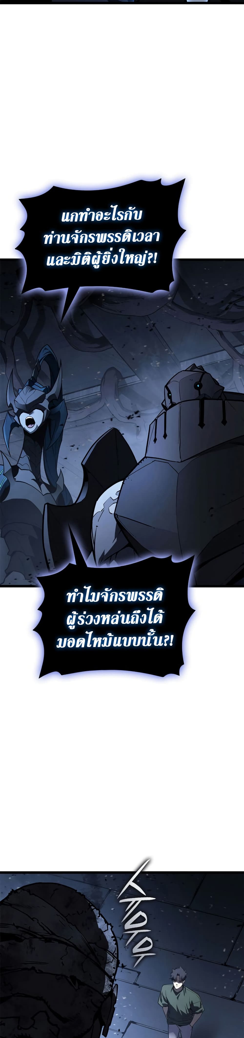 The Return of the Disaster-Class Hero ตอนที่ 111 36