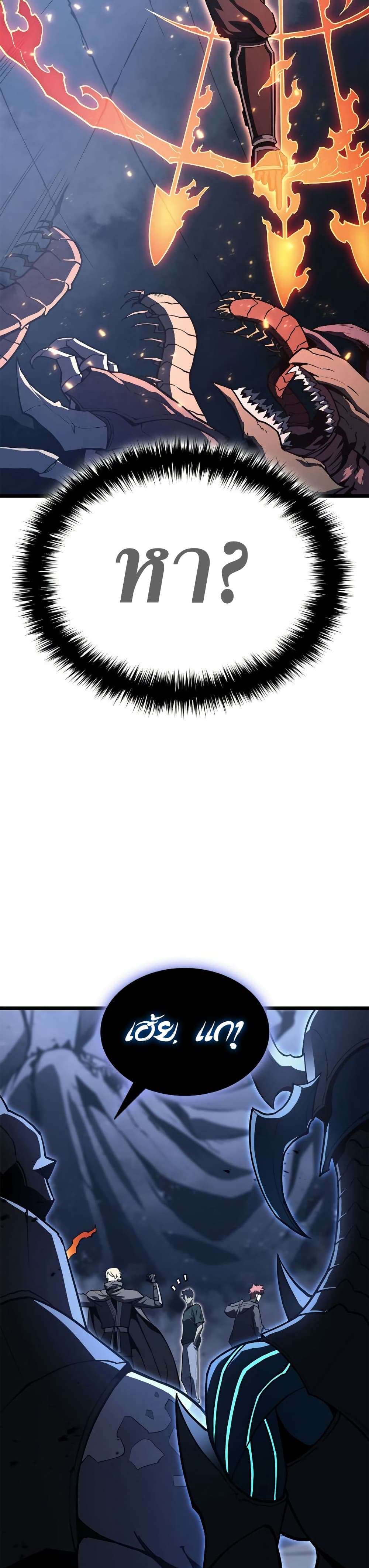 The Return of the Disaster-Class Hero ตอนที่ 111 35