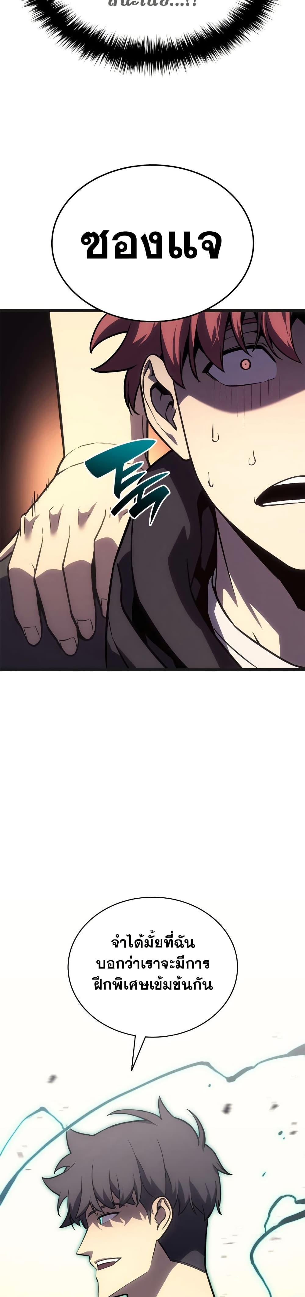 The Return of the Disaster-Class Hero ตอนที่ 111 47