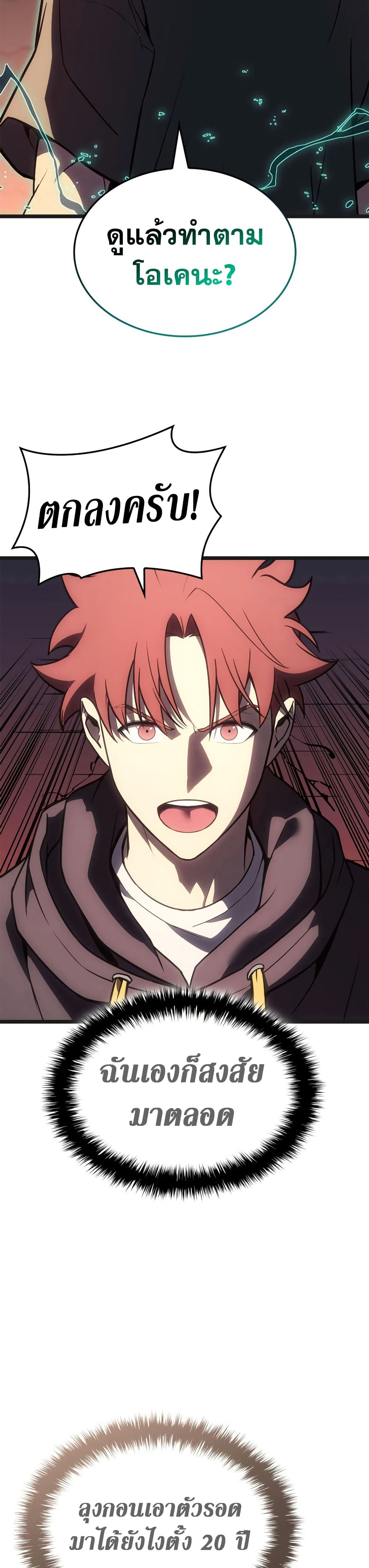 The Return of the Disaster-Class Hero ตอนที่ 111 49