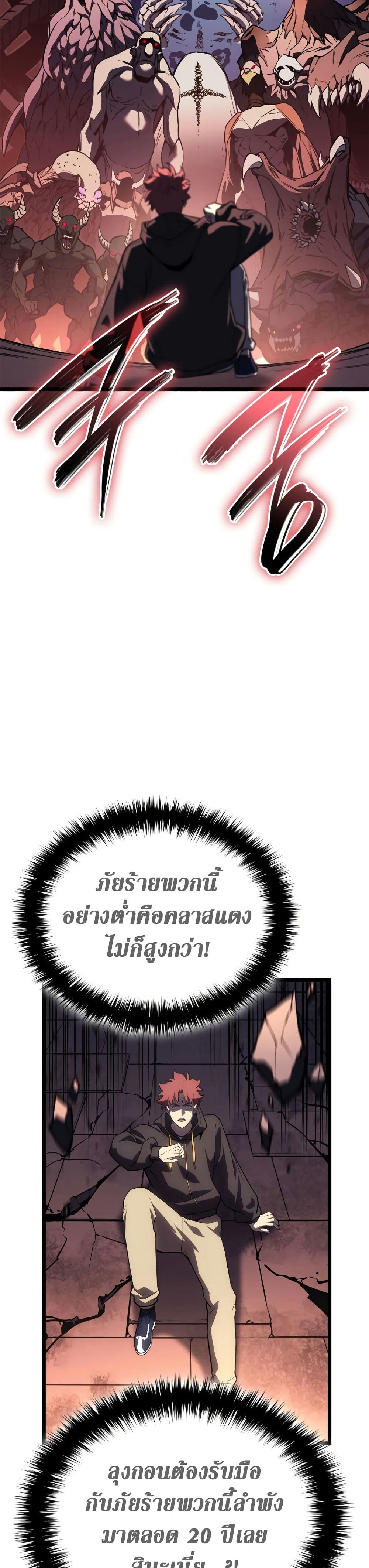 The Return of the Disaster-Class Hero ตอนที่ 111 46