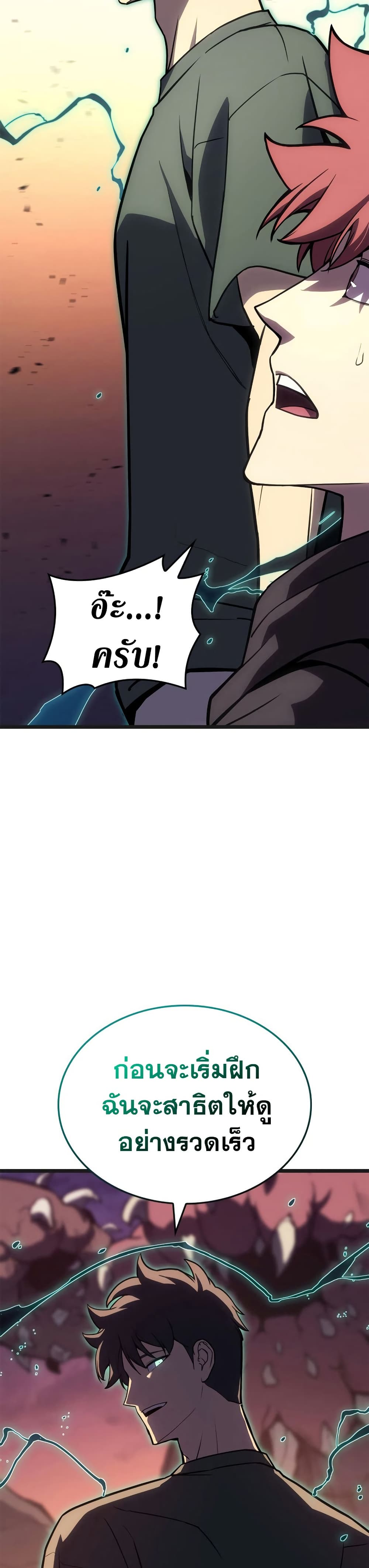 The Return of the Disaster-Class Hero ตอนที่ 111 48