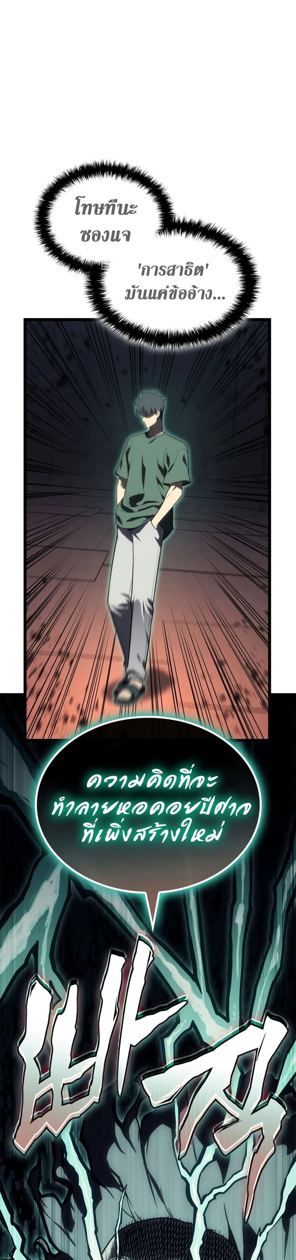 The Return of the Disaster-Class Hero ตอนที่ 111 51