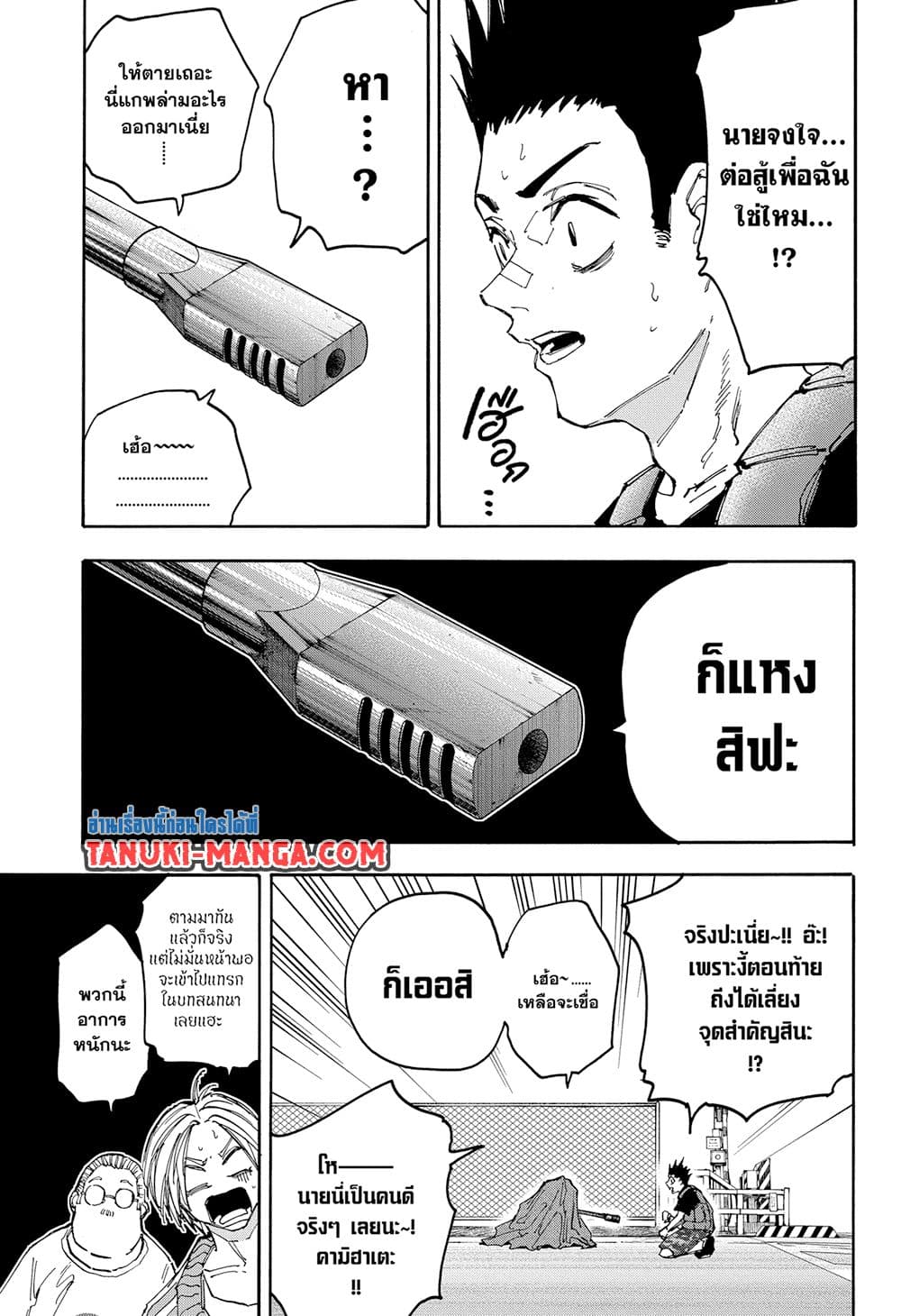 Sakamoto Days ตอนที่ 139 3