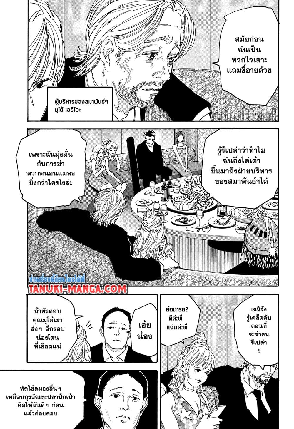 Sakamoto Days ตอนที่ 139 6